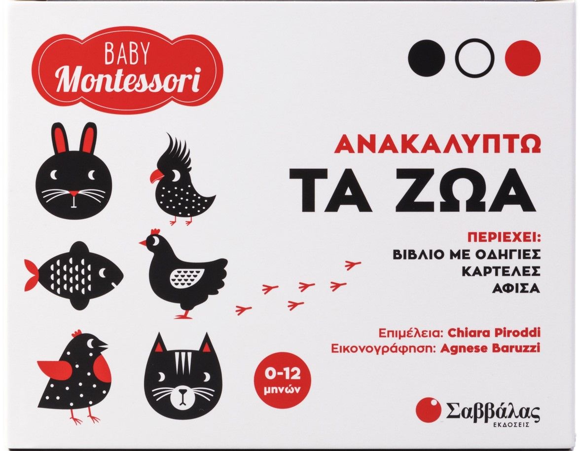 Baby Montessori: Ανακαλύπτω τα ζώα, , , Σαββάλας, 2024