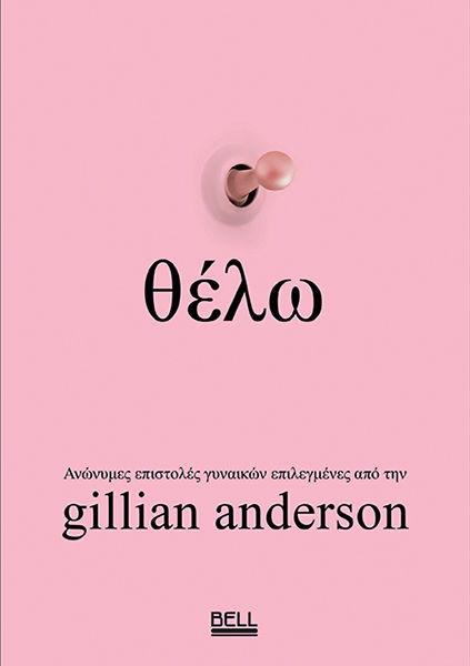 Θέλω, , Gillian Anderson, Bell / Χαρλένικ Ελλάς, 2024