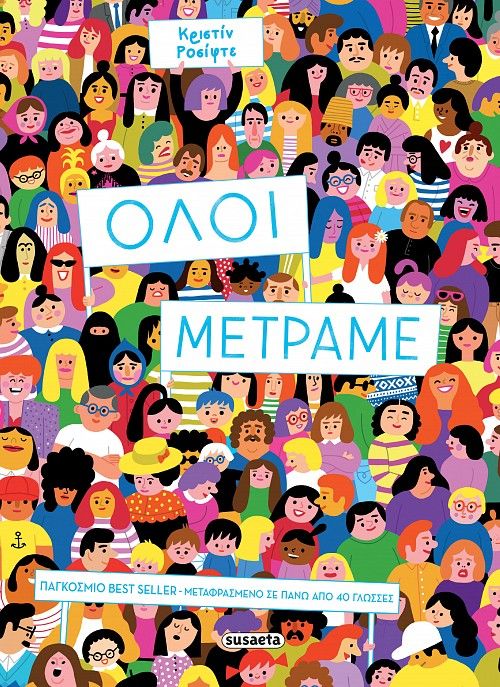 Όλοι μετράμε, , Kristin Roskifte, Susaeta, 2024