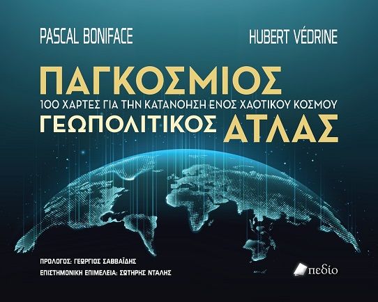 Παγκόσμιος γεωπολιτικός άτλας, 100 χάρτες για την κατανόηση ενός χαοτικού κόσμου, Pascal Boniface, Πεδίο, 2024