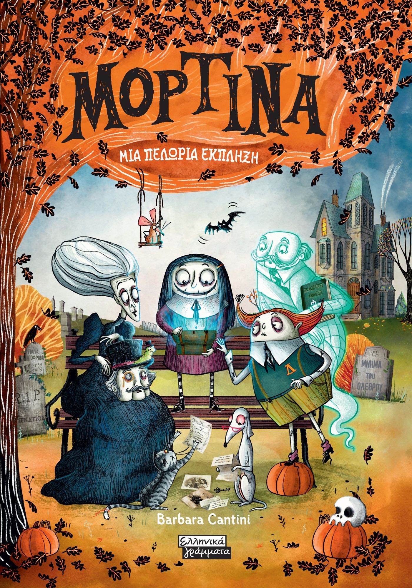 2024, Cantini, Barbara (), Μορτίνα: Μια πελώρια έκπληξη, , Barbara Cantini, Ελληνικά Γράμματα