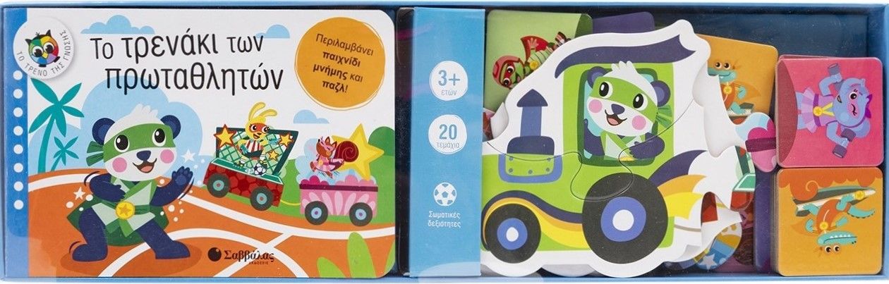 Το τρενάκι των πρωταθλητών, , Louise Buckens, Σαββάλας, 2024