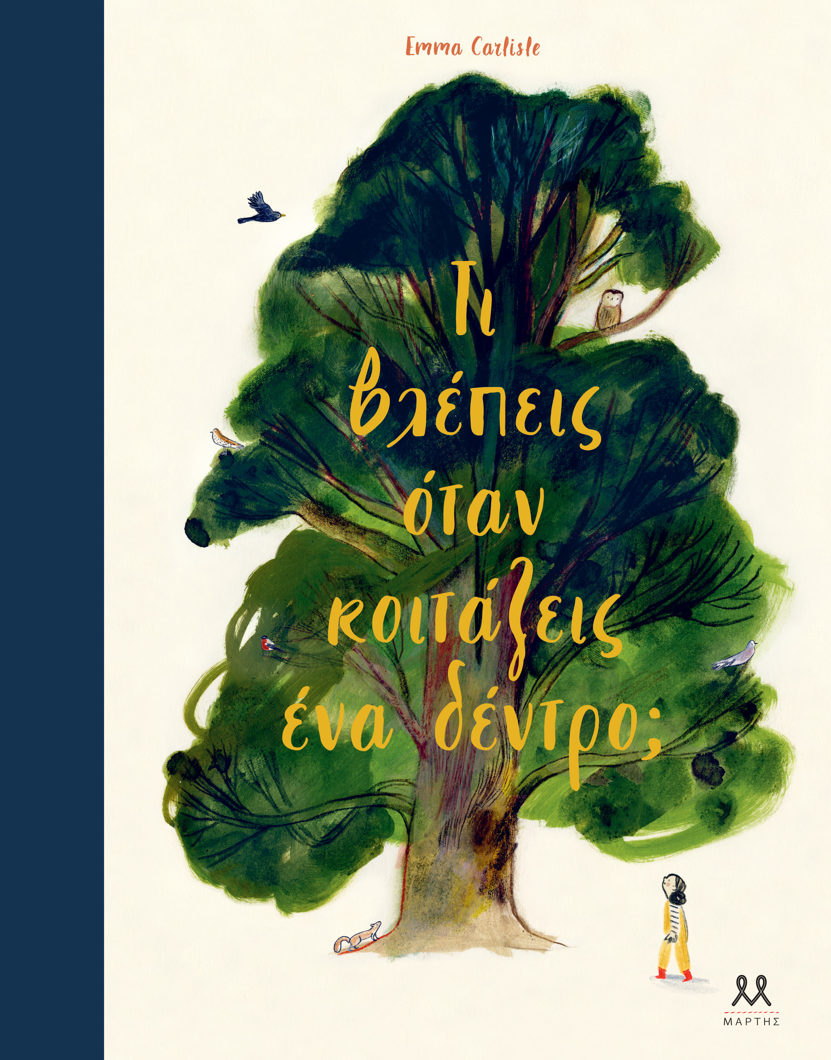 Τι βλέπεις όταν κοιτάζεις ένα δέντρο;, , Emma Carlisle, Μάρτης, 2023