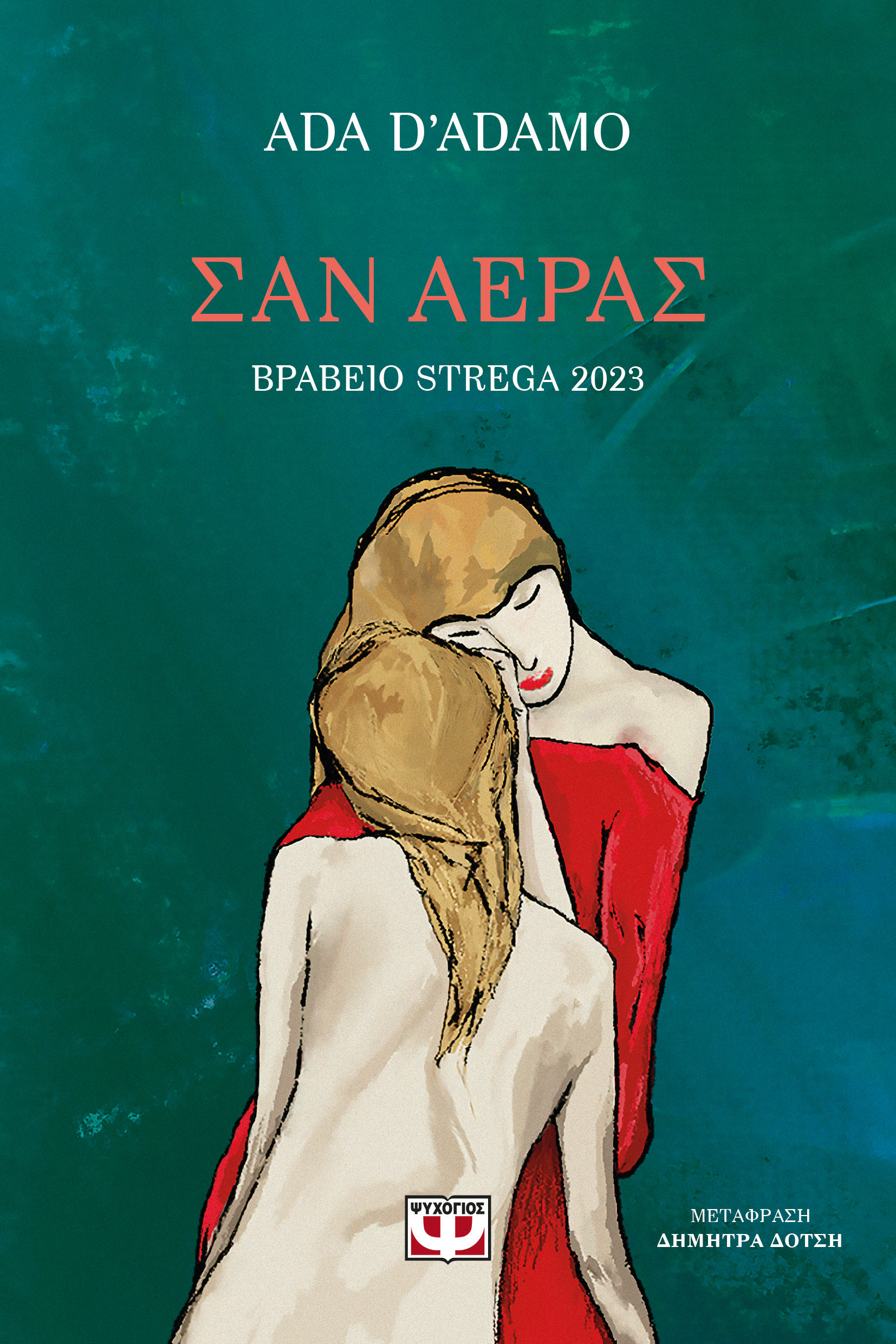 2024, Ada  D'Adamo (), Σαν αέρας, , Ada D'Adamo, Ψυχογιός