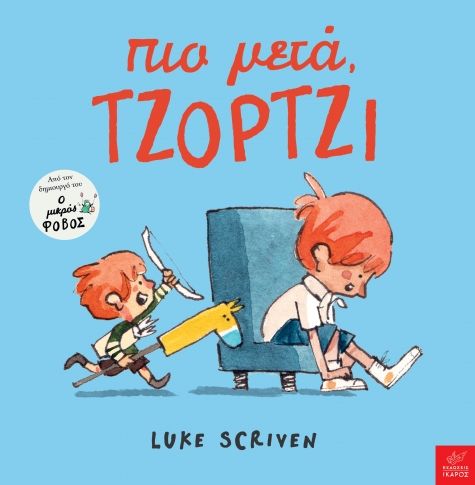 Πιο μετά, Τζόρτζι, , Luke Scriven, Ίκαρος, 2024