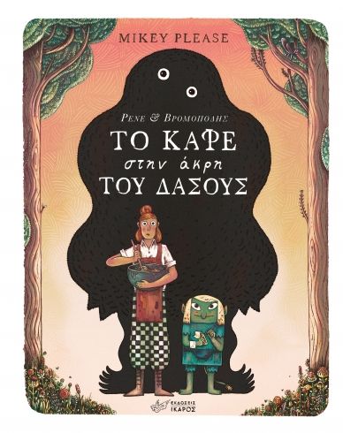 Το καφέ στην άκρη του δάσους, , Mikey Please, Ίκαρος, 2024