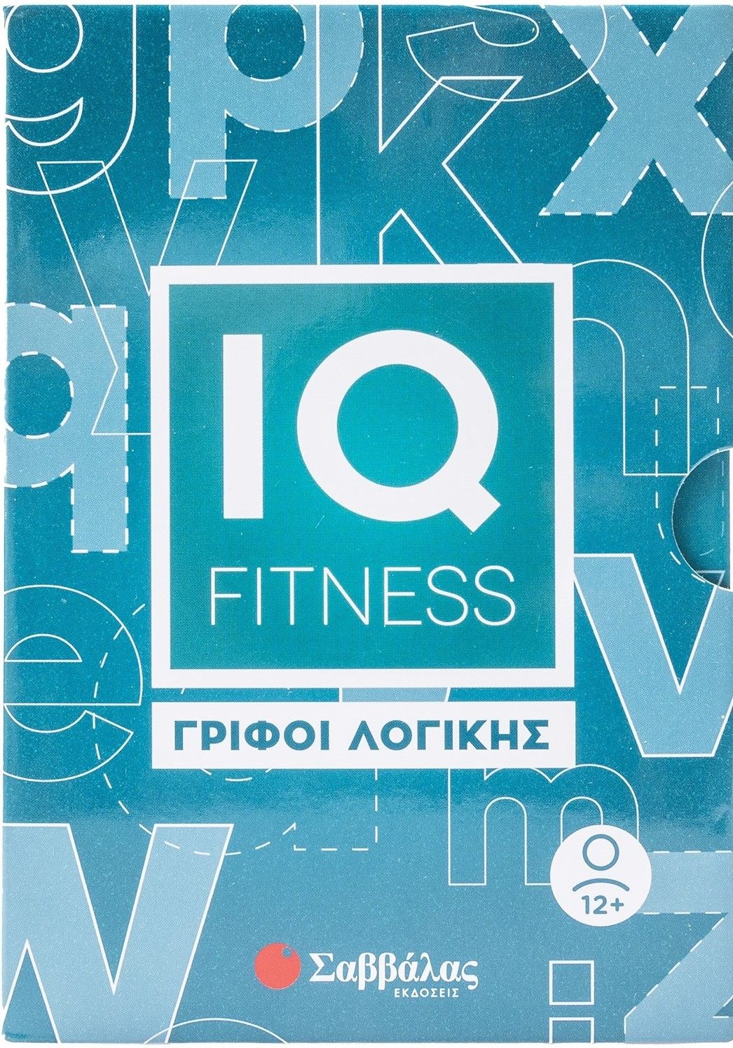 2024, Vaclav  Fortik (), IQ fitness: Γρίφοι λογικής, , Vaclav Fortik, Σαββάλας