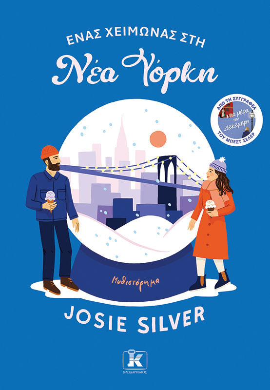 Ένας χειμώνας στη Νέα Υόρκη, , Josie Silver, Κλειδάριθμος, 2024