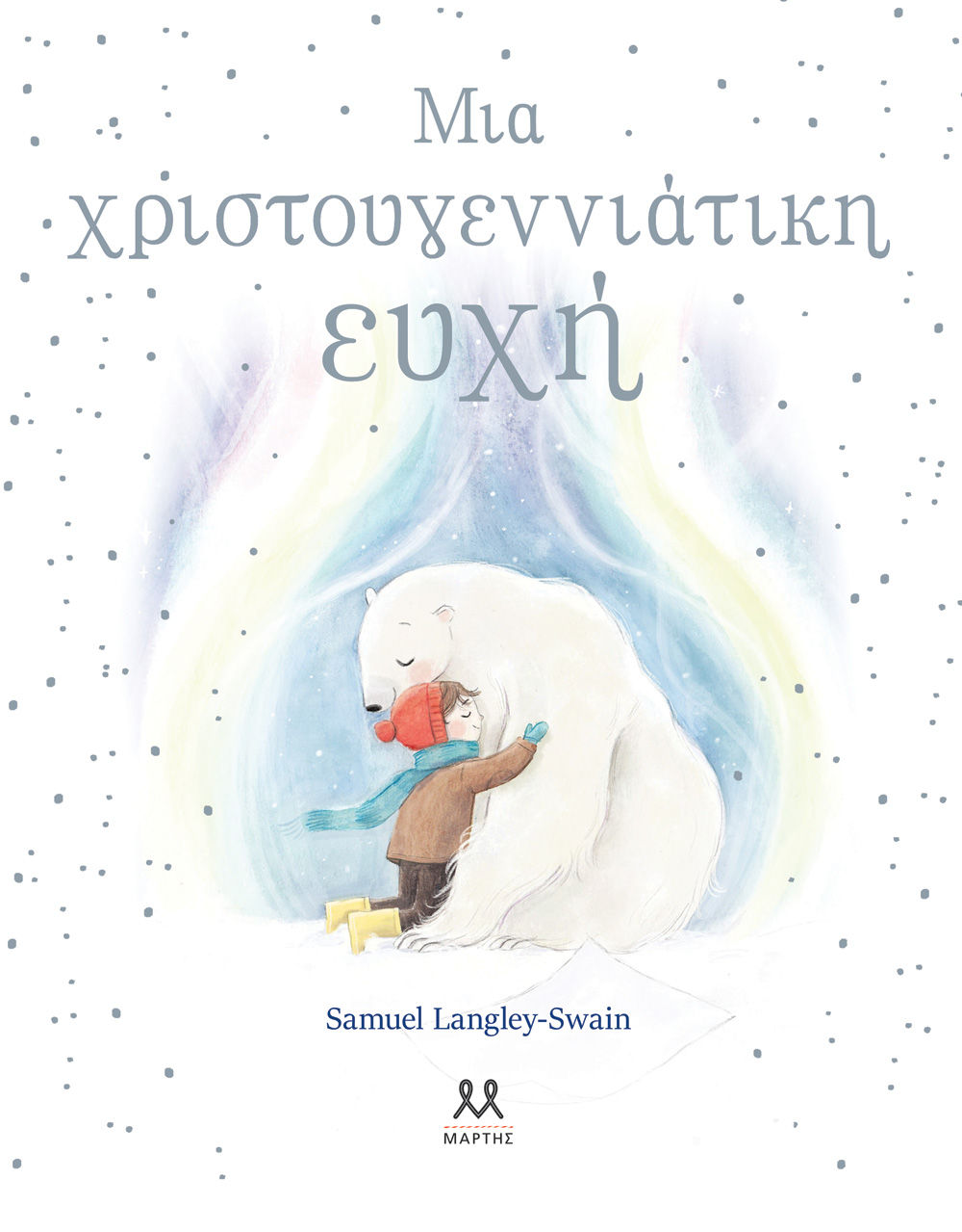 Μια Χριστουγεννιάτικη ευχή, , Samuel Langley-Swain, Μάρτης, 2024