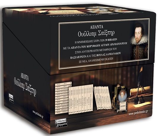 Άπαντα Σαίξπηρ - Συλλεκτική κασετίνα, , William Shakespeare, Ελληνικά Γράμματα, 2024