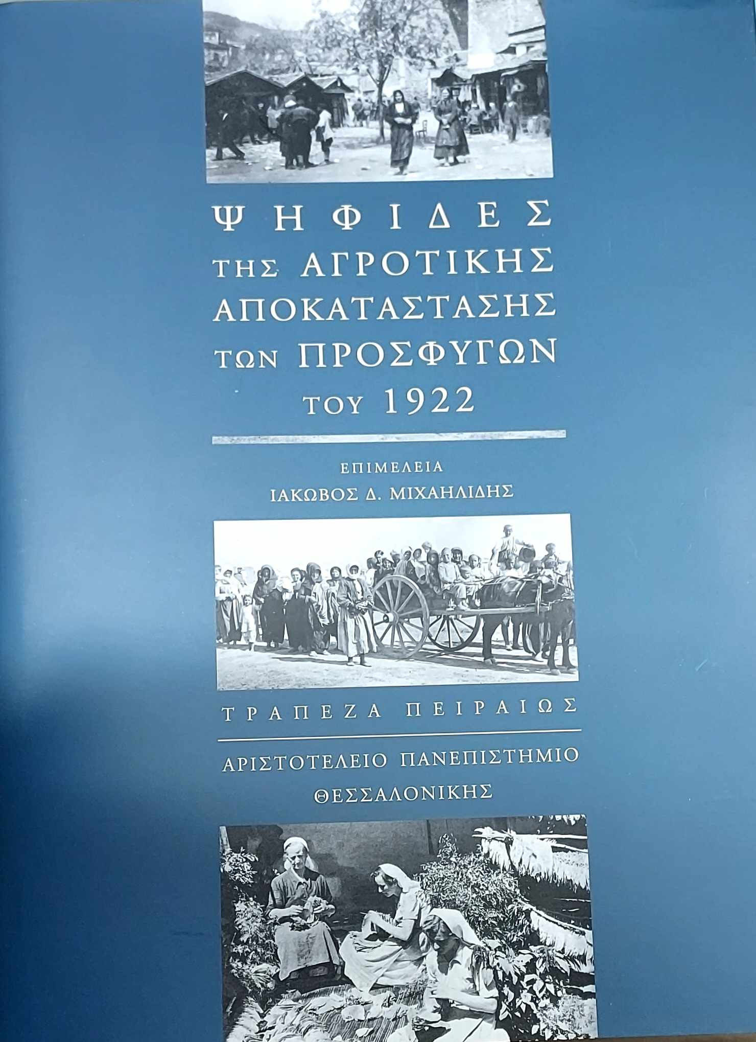 Ψηφίδες της αγροτικής αποκατάστασης των προσφύγων του 1922, , , Ανάγραμμα, 2023