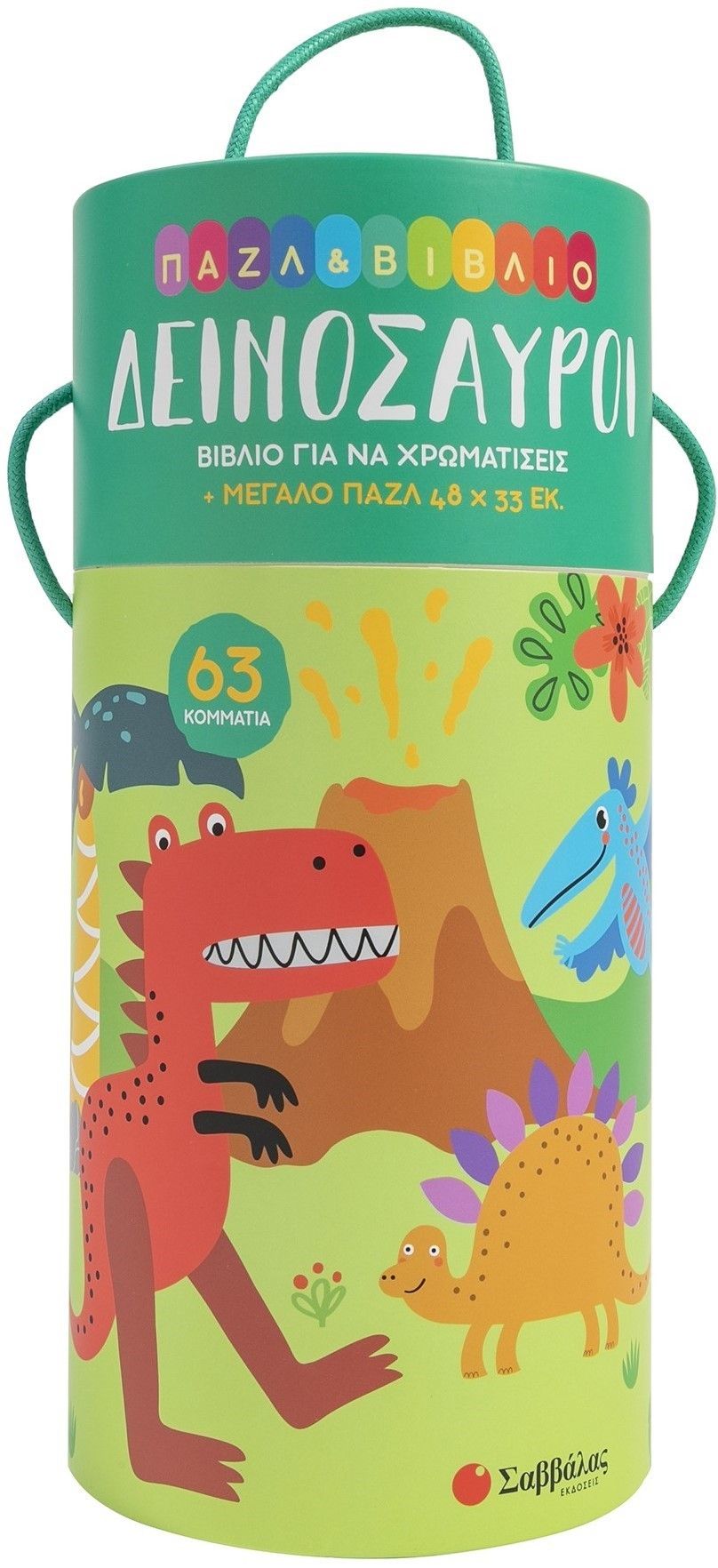 Δεινόσαυροι, Παζλ & βιβλίο για να χρωματίσεις, Laura Occhiuzzi, Σαββάλας, 2024
