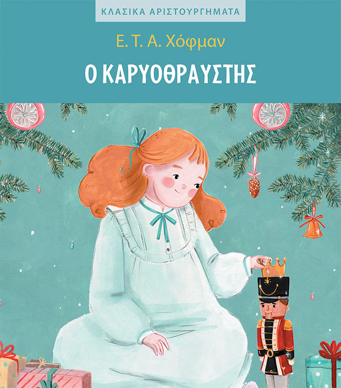 2024, Ρομίνα  Γκαλότα (), Ο Καρυοθραύστης, , Ε.Τ.Α. Χόφμαν, Μίνωας