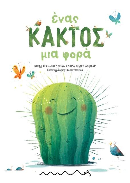 2024, Sara  Gómez Aguilar (), Ένας κάκτος μια φορά, , Noemí Fernández Selva, Άμμος