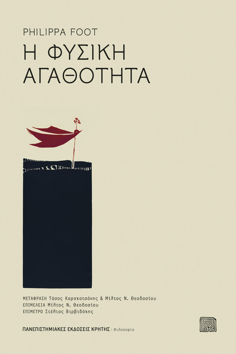 2024, Philippa  Foot (), H φυσική αγαθότητα, , Philippa Foot, Πανεπιστημιακές Εκδόσεις Κρήτης