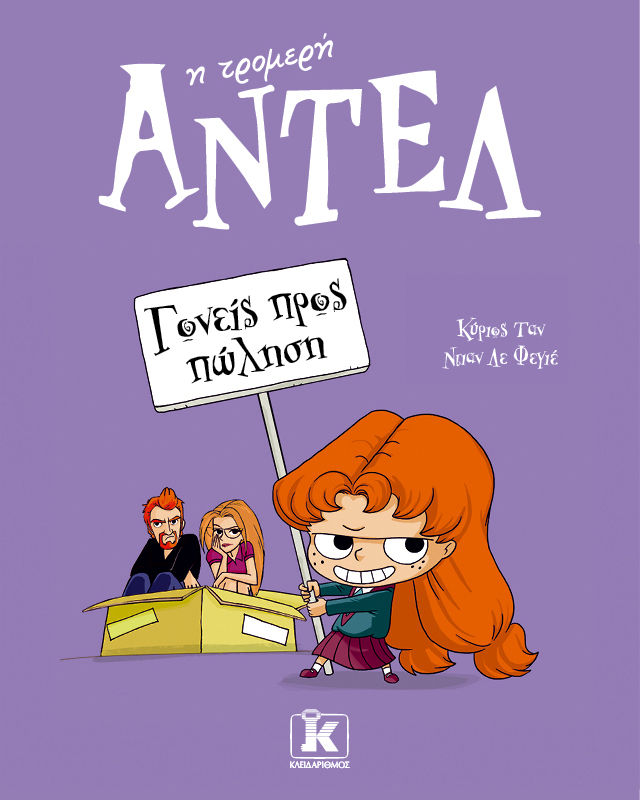 2024,   Κύριος Ταν (), Γονείς προς πώληση, , Antoine Dole, Κλειδάριθμος