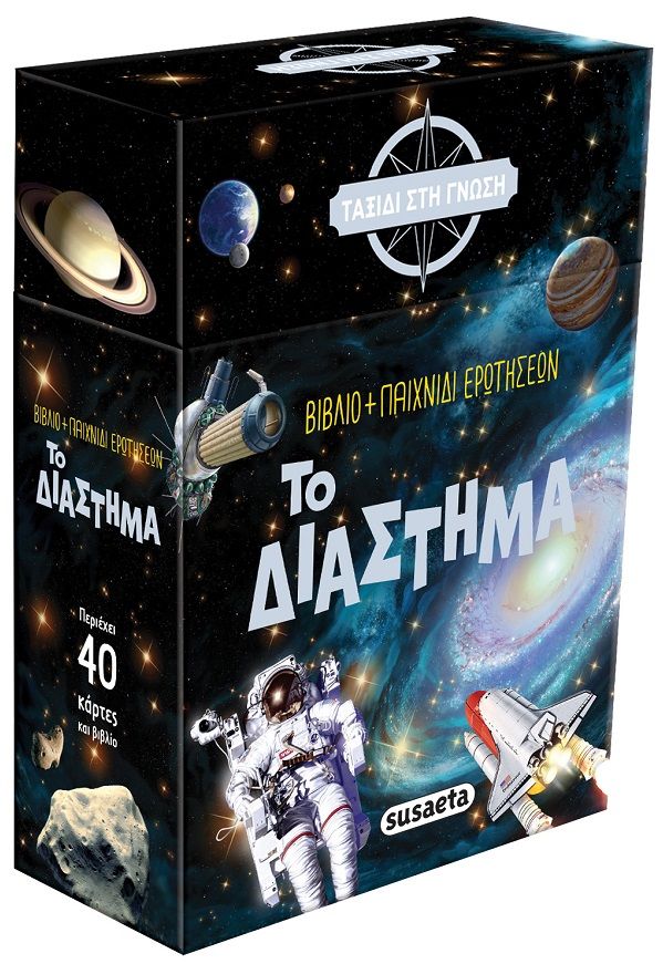 Ταξίδι στη γνώση - Το διάστημα, , , Susaeta, 2024