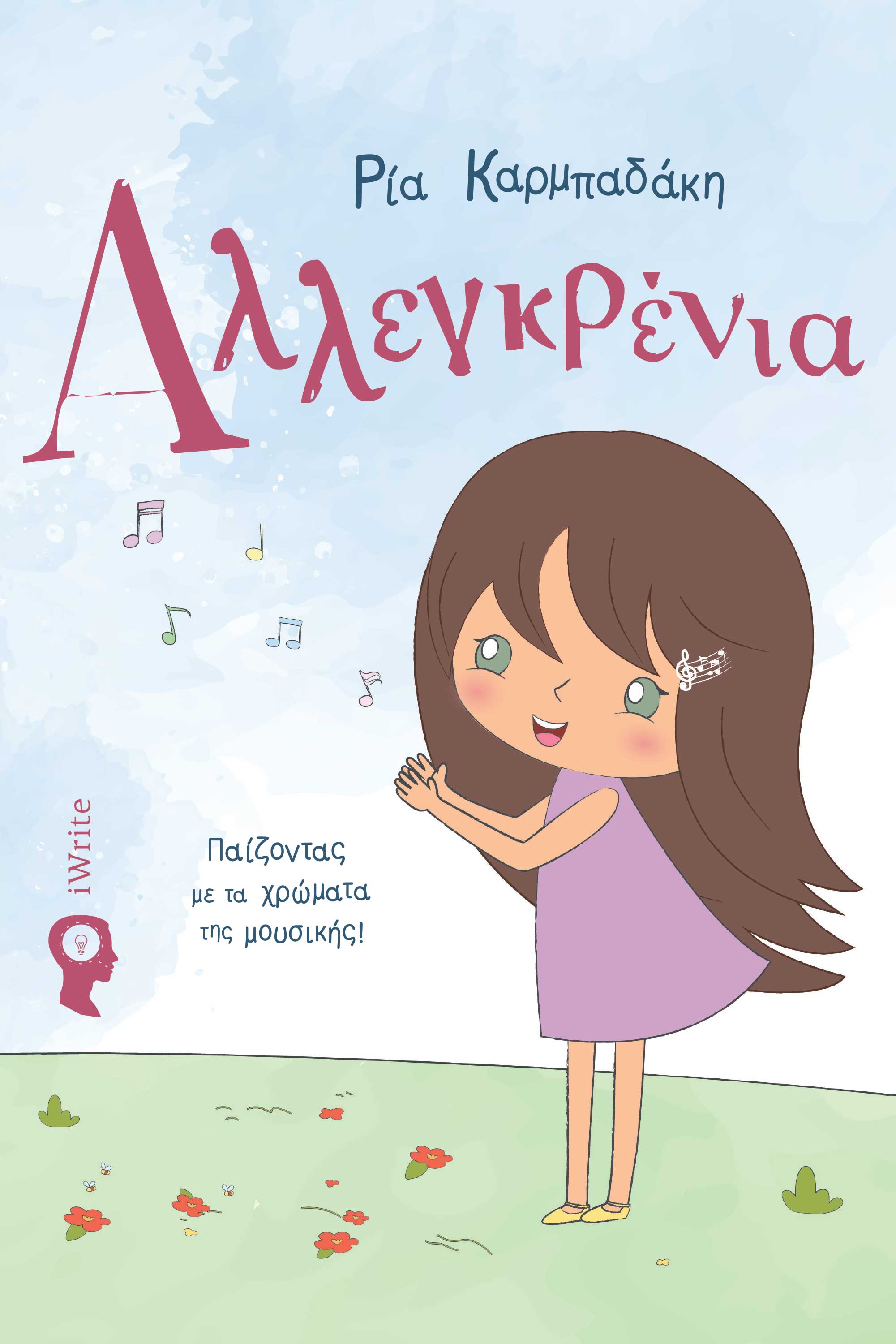 Αλλεγκρένια, Παίζοντας με τα χρώματα της μουσικής!, Ρία Καρµπαδάκη, Εκδόσεις iWrite, 2024