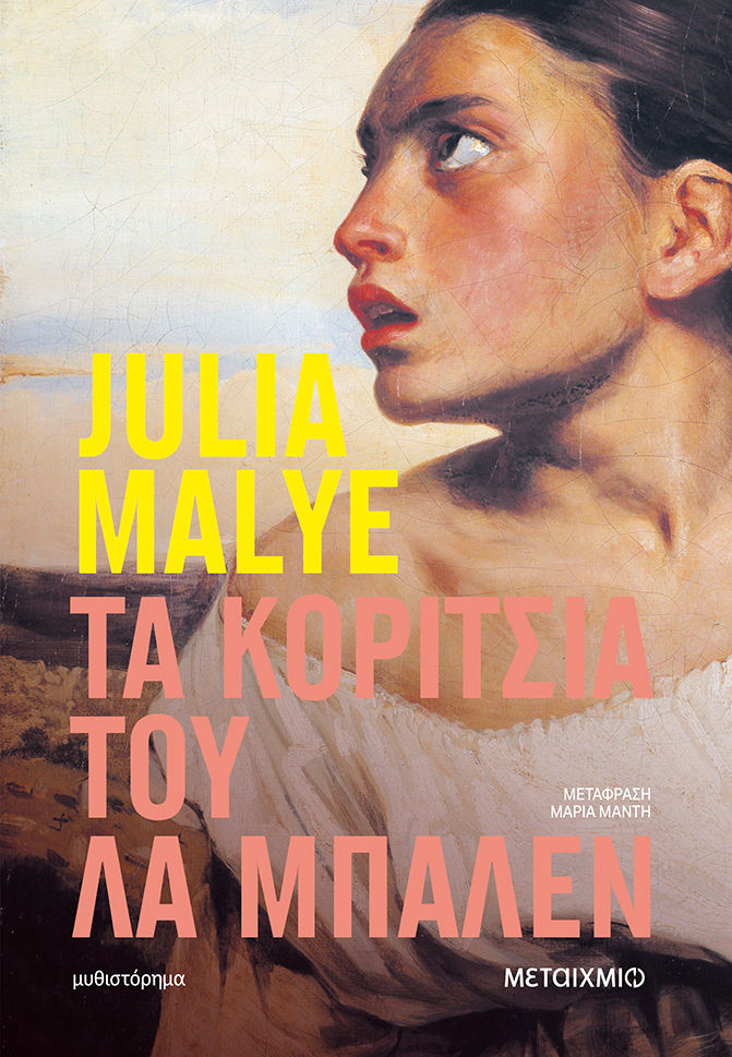 Τα κορίτσια του Λα Μπαλέν, , Julia Malye, Μεταίχμιο, 2024