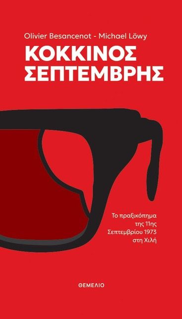 Κόκκινος Σεπτέμβρης, Το πραξικόπημα της 11ης Σεπτεμβρίου 1973 στη Χιλή, Olivier Besancenot, Θεμέλιο, 2024