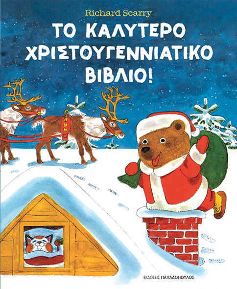 Το καλύτερο Χριστουγεννιάτικο βιβλίο!, , Richard Scarry, Εκδόσεις Κυριάκος Παπαδόπουλος, 2024