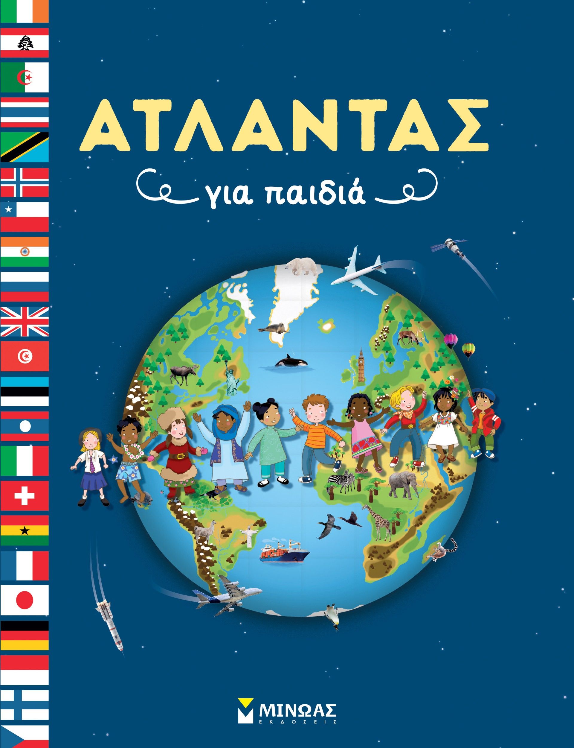 Άτλαντας για παιδιά, , Valerie Le Du, Μίνωας, 2025