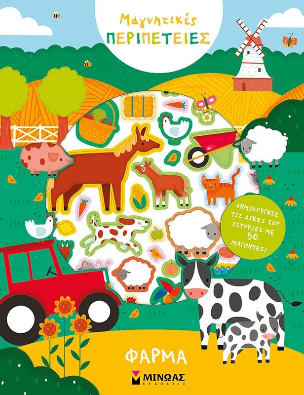 Φάρμα, , , Μίνωας, 2025