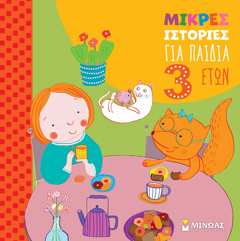 2025, Francesco  Zito (), Μικρές ιστορίες για παιδιά 3 ετών, , Isabella Paglia, Μίνωας