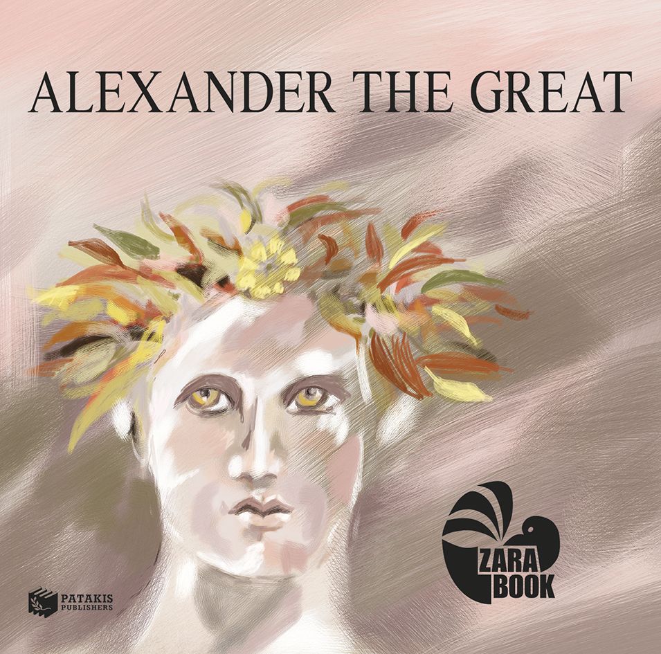 Alexander the Great, , Σοφία Ζαραμπούκα, Εκδόσεις Πατάκη, 2025