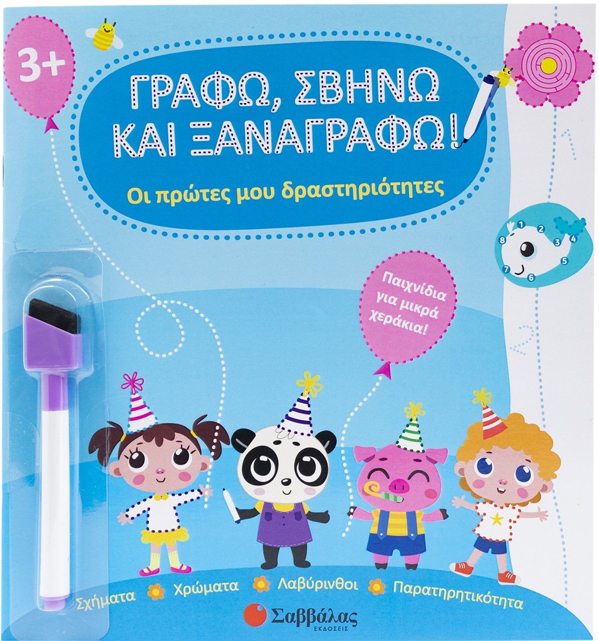 2025, Teodora  Panayotova (), Οι πρώτες μου δραστηριότητες, Γράφω, σβήνω και ξαναγράφω!, Teodora Panayotova, Σαββάλας