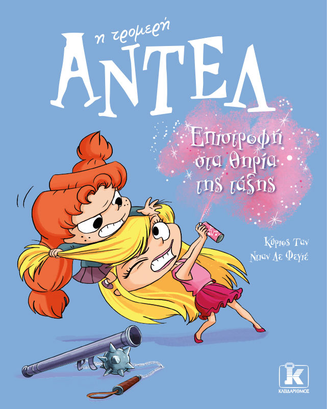 2025,   Κύριος Ταν (), Επιστροφή στα θηρία της τάξης, ,  Κύριος Ταν, Κλειδάριθμος