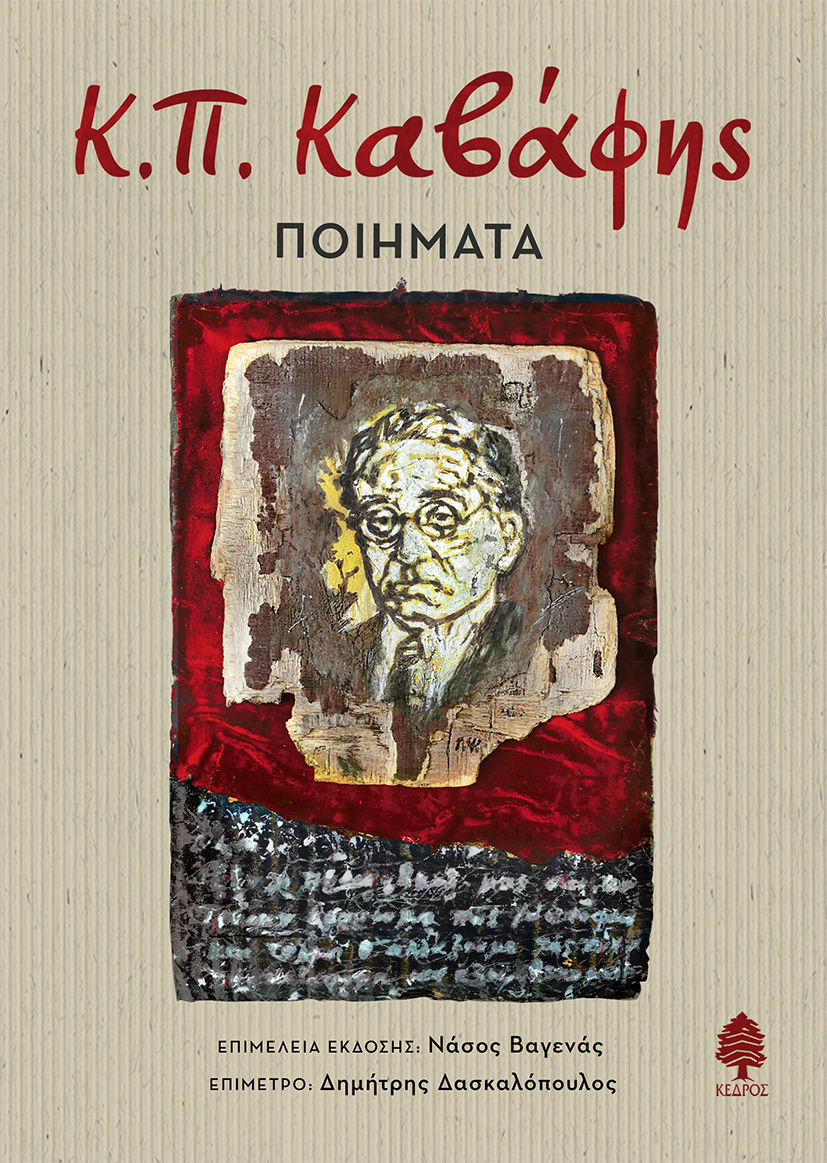 Ποιήματα, , Κωνσταντίνος Π. Καβάφης, Κέδρος, 2025
