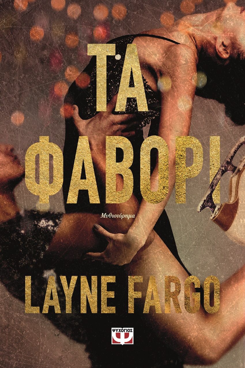 Τα φαβορί, , Layne Fargo, Ψυχογιός, 2025