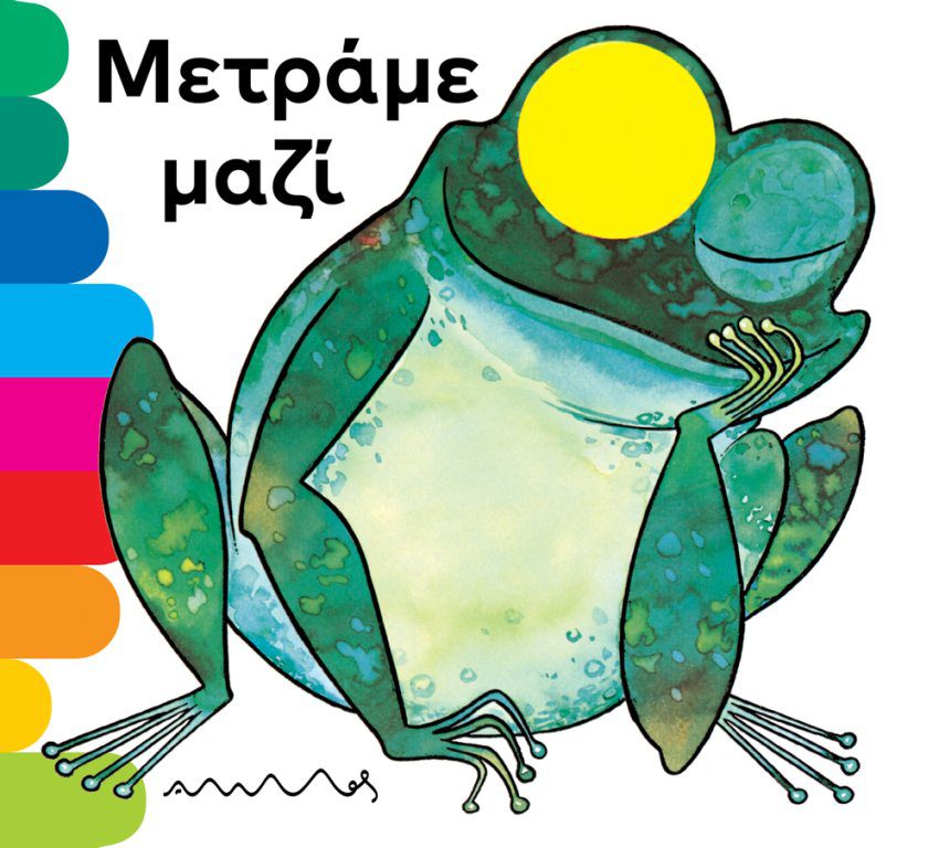 Μετράμε μαζί, , Giovanna Mantegazza, Άμμος, 2024