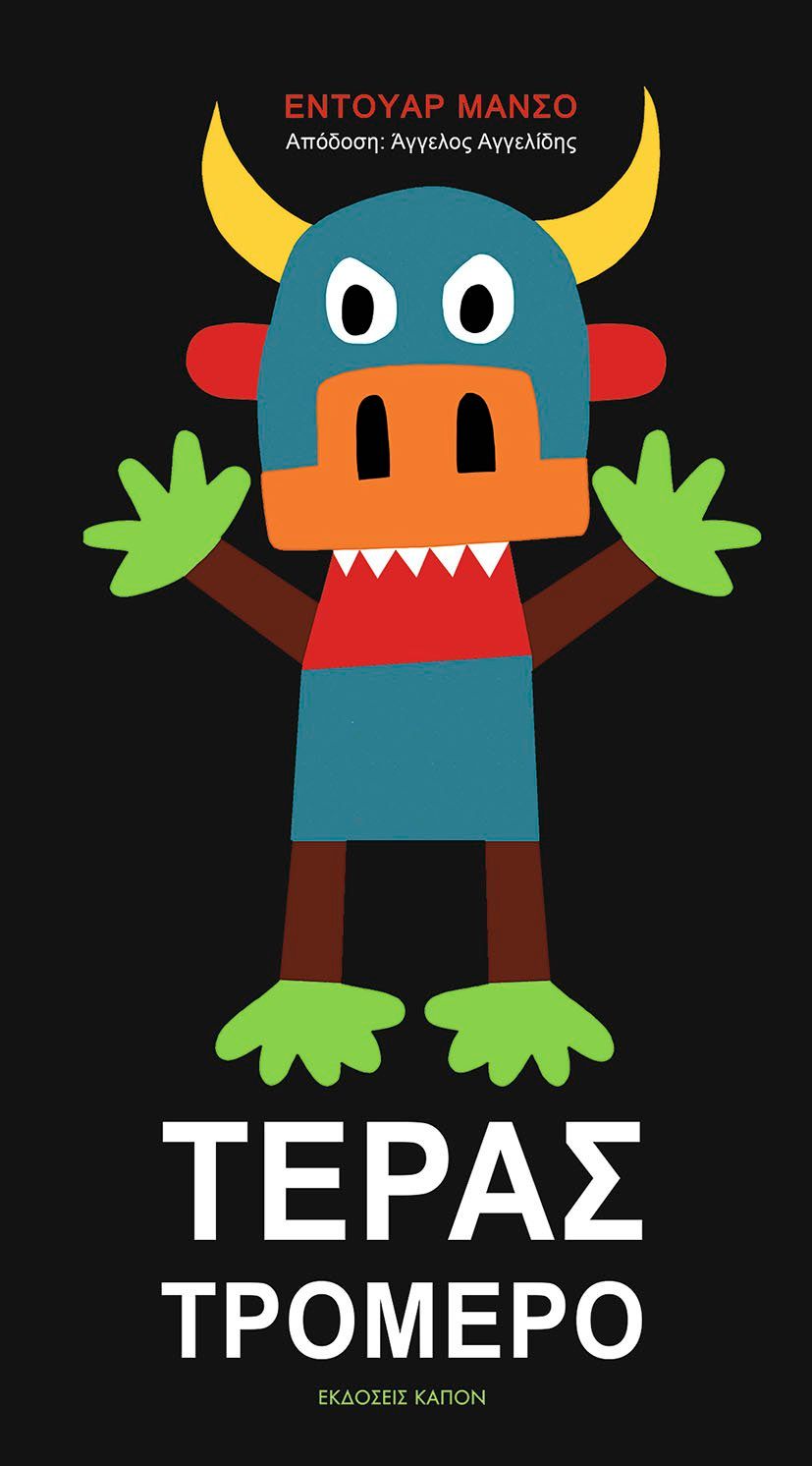 Τέρας τρομερό, , Édouard Manceau, Καπόν, 2025