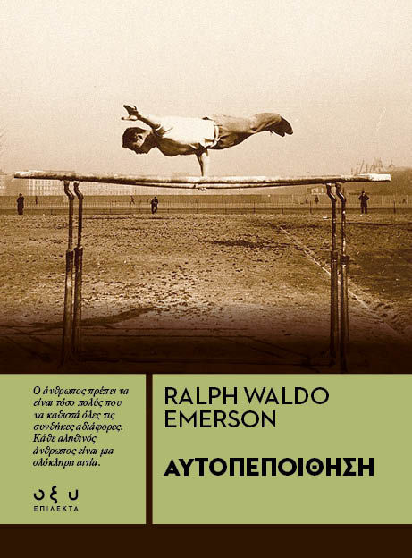 2023, Χρήστος  Κοντογεώργης (), Αυτοπεποίθηση, , Ralph Waldo Emerson, Οξύ - Brainfood