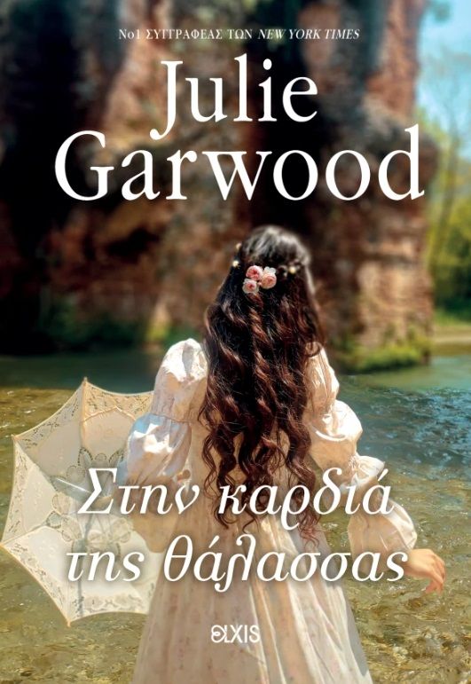 Στην καρδιά της θάλασσας, , Julie Garwood, Elxis, 2025