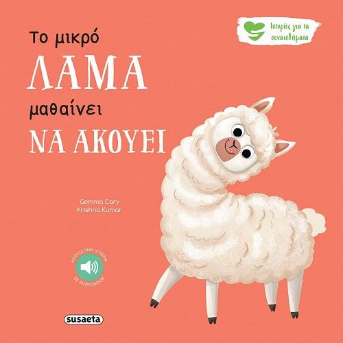 2025, Krishna  Kumar (), Το μικρό λάμα μαθαίνει να ακούει, , Gemma Cary, Susaeta