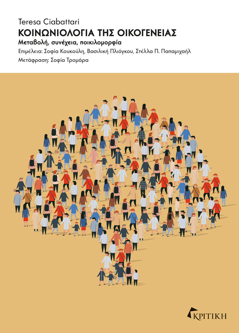 Κοινωνιολογία της οικογένειας, Μεταβολή, συνέχεια, ποικιλομορφία, Teresa Ciabattari, Κριτική, 2025