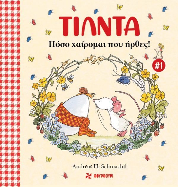 2025, Αndreas Η.  Schmachtl (), Τίλντα - Πόσο χαίρομαι που ήρθες!, , Αndreas Η. Schmachtl, Φουρφούρι - Brainfood