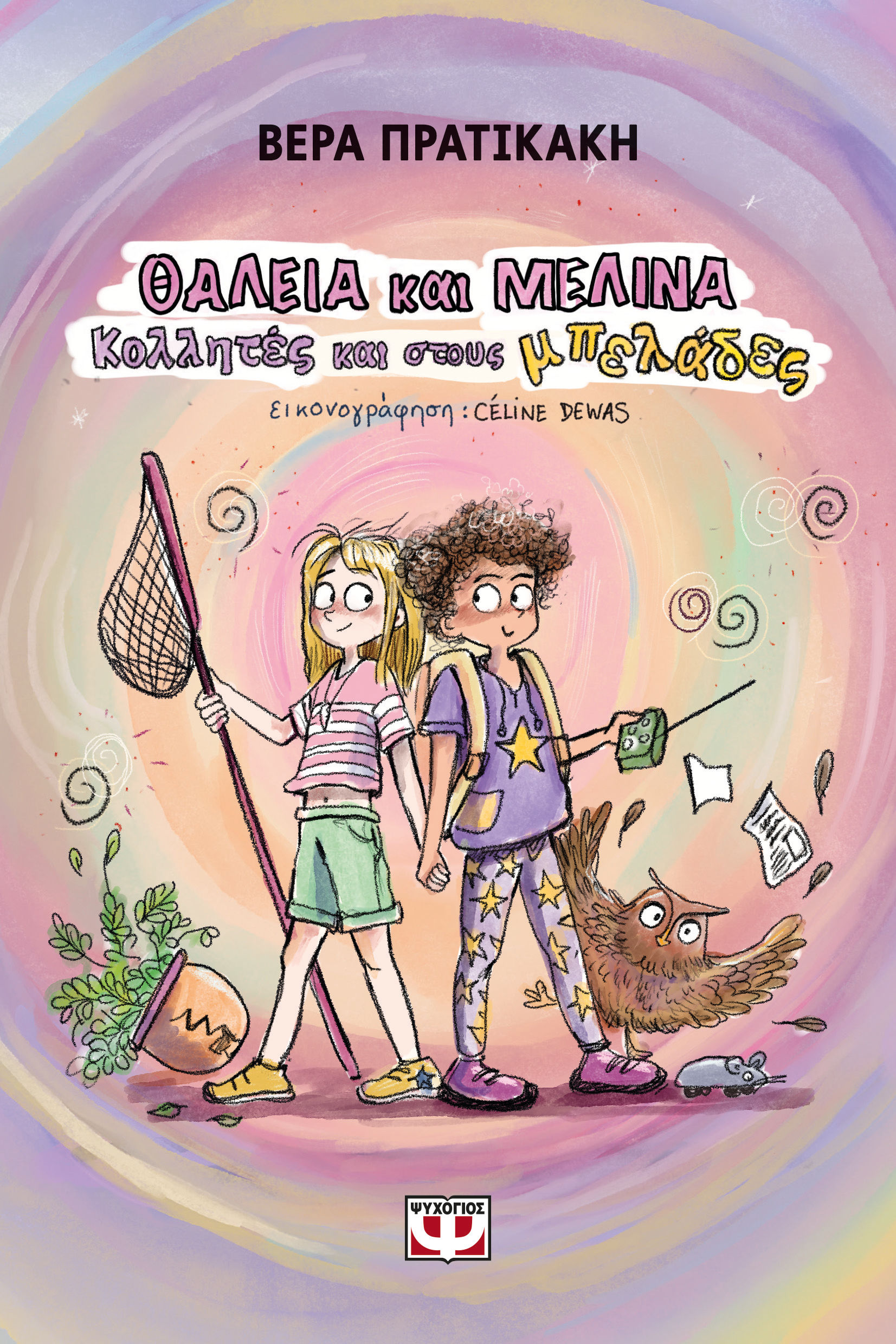 Θάλεια και Μελίνα. Κολλητές και στους μπελάδες, , Βέρα Πρατικάκη, Ψυχογιός, 2025