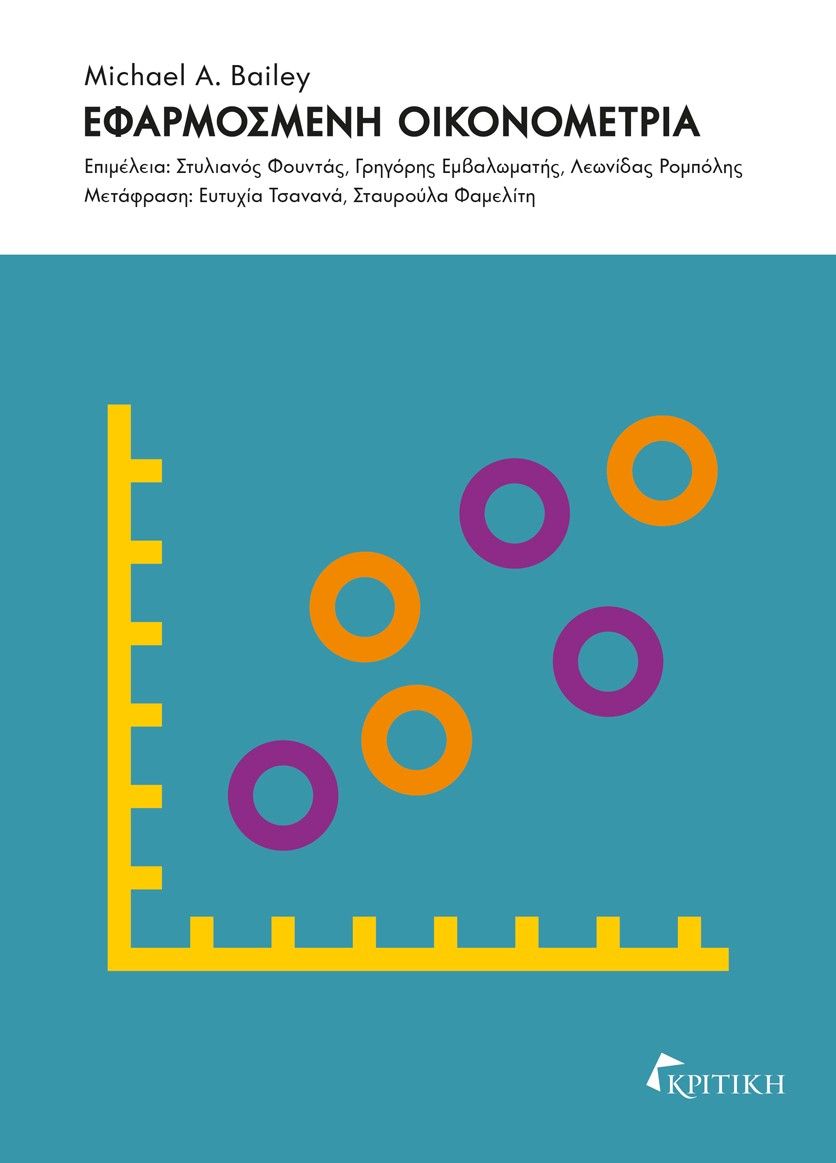 Εφαρμοσμένη οικονομετρία, , Michael A. Bailey, Κριτική, 2024