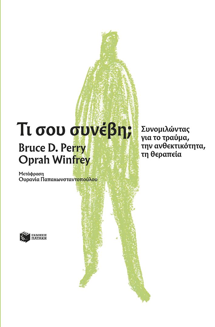 Τι σου συνέβη;, Συνομιλώντας για το τραύμα, την ανθεκτικότητα, τη θεραπεία, Bruce D. Perry, Εκδόσεις Πατάκη, 2025