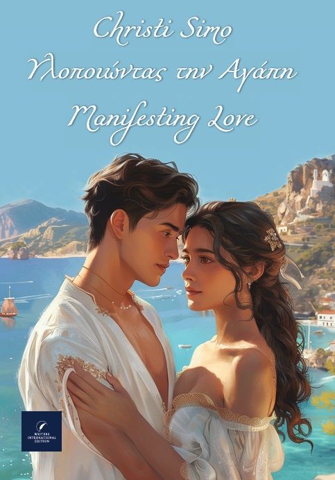 Υλοποιώντας την αγάπη, , Christi Simo, Writers International Edition, 2025