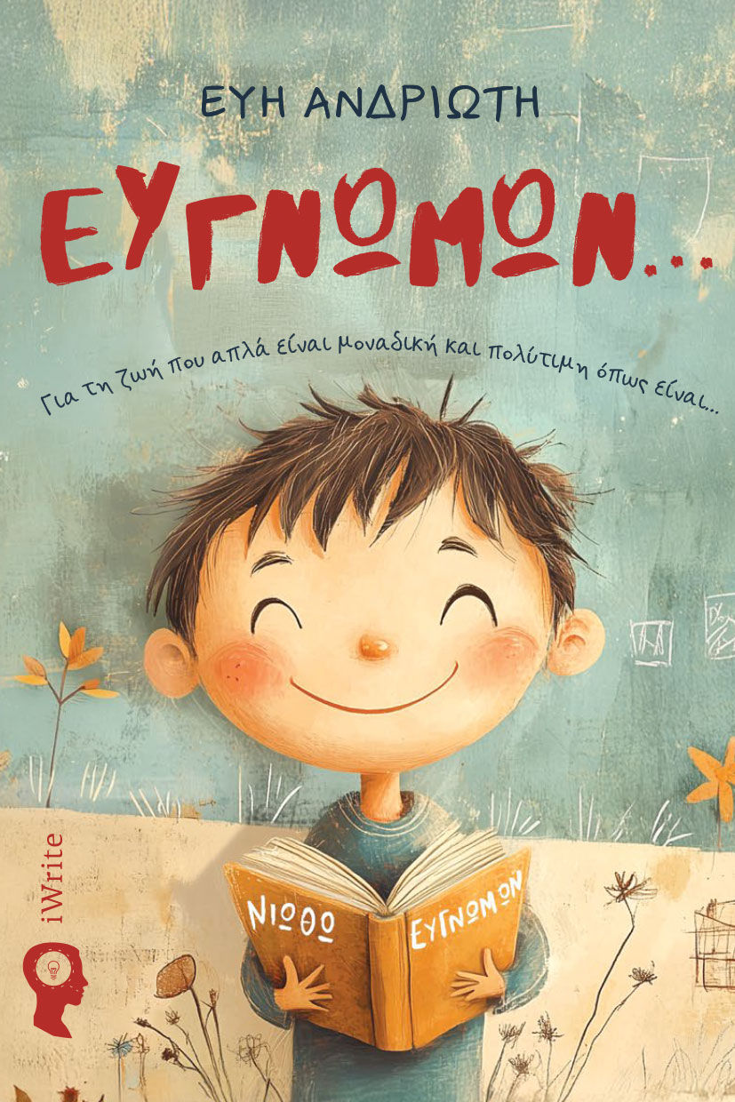 Ευγνώμων..., Για τη ζωή που απλά είναι μοναδική και πολύτιμη όπως είναι..., Εύη Ανδριώτη, Εκδόσεις iWrite, 2025