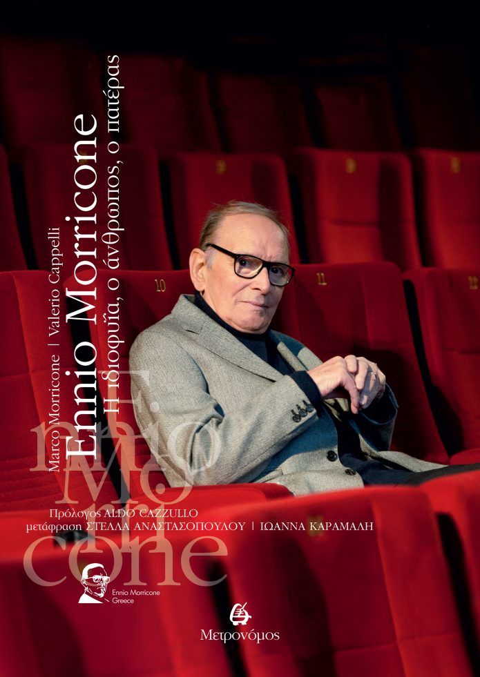 Εnnio Morricone, Η ιδιοφυΐα, ο άνθρωπος, ο πατέρας, Marco Morricone, Μετρονόμος, 2025