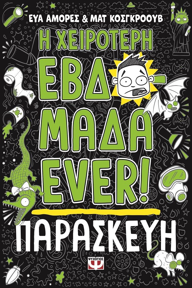 2025, Κολυδά, Ευγενία (Kolyda, Evgenia ?), Η χειρότερη εβδομάδα ever!: Παρασκευή, , Eva Amores, Ψυχογιός