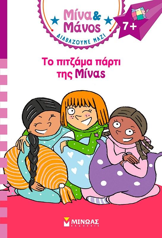 Το πιτζάμα πάρτι της Μίνας, , Emmanuelle Massonaud, Μίνωας, 2025