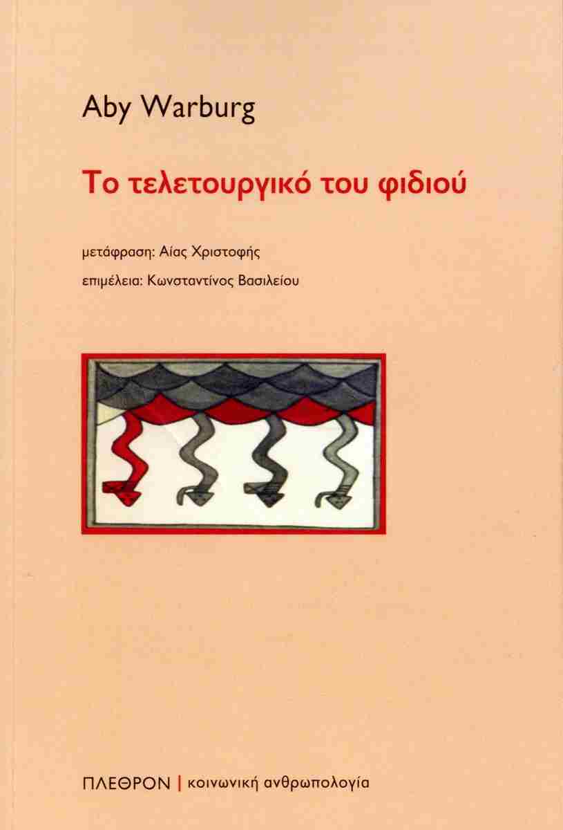 Το τελετουργικό του φιδιού, , Aby Warburg, Πλέθρον, 2025