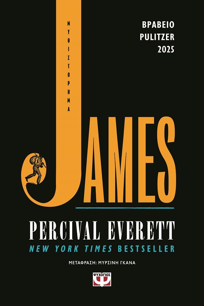 James, , Percival Everett, Ψυχογιός, 2025